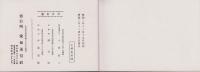 在名三河郷友録　-人物月旦之部　昭和3年版-　愛知通信付録（愛知県）