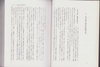 岐阜県の師範学校　-その歩みと岐阜大学教育学部-