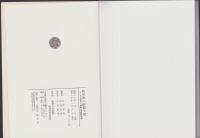 岐阜県の師範学校　-その歩みと岐阜大学教育学部-
