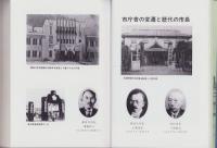 大垣のあゆみ　1988　-市制70年史-（岐阜県）