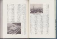 大垣のあゆみ　1988　-市制70年史-（岐阜県）