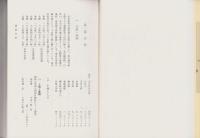 竹原郷土誌（岐阜県）