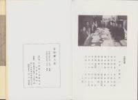 竹原郷土誌（岐阜県）