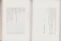 境関所史（富山県）