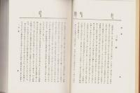 （復刻）宝暦治水と薩摩藩士