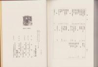 （復刻）宝暦治水と薩摩藩士