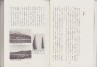 上石津の土地改良史（岐阜県上石津町）