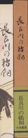 （復刻）長良川の鵜飼（岐阜県）