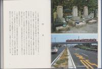 江吉良・舟橋郷土史　第2巻（岐阜県）
