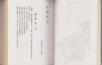 山縣郡志（岐阜県）