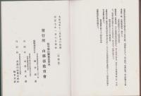 山縣郡志（岐阜県）