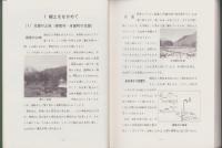 のびゆく本巣　-自然と文化-　改訂版（岐阜県）