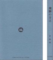飛騨の方言（岐阜県）