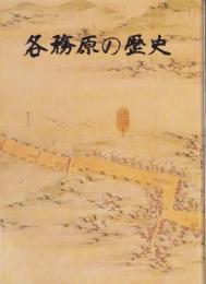 各務原の歴史（岐阜県）