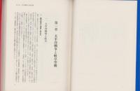 岐阜空襲誌　-岐阜・大垣・各務原　熱き日の記録-（岐阜県）