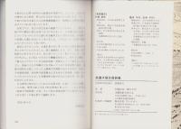 美濃大垣方言辞典（岐阜県）