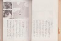史跡と人物でつづる　岐阜県の歴史