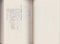 岐阜県教育発達史