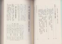 岐阜県教育発達史