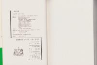 岐阜県のわらべうたいまむかし