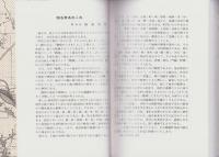 地名が語るふるさと穂積（岐阜県）