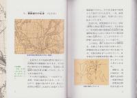 地名が語るふるさと穂積（岐阜県）