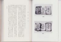 尾張藩領　落合村誌（岐阜県）