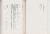 尾張藩領　落合村誌（岐阜県）