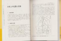 岐阜県のことば　-日本のことばシリーズ21-