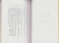 逆引　飛騨の方言　-標準語でひく方言辞典-（岐阜県）