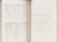 逆引　飛騨の方言　-標準語でひく方言辞典-（岐阜県）