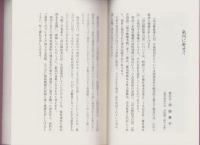 髙山県政事日記　-初代高山県知事梅村速水の政治記録-（岐阜県）
