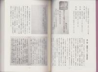 髙山県政事日記　-初代高山県知事梅村速水の政治記録-（岐阜県）