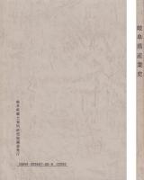 （復刻）岐阜県産業史