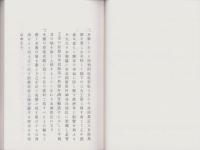 （復刻）岐阜県産業史