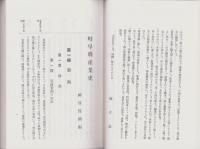 （復刻）岐阜県産業史
