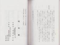 （復刻）岐阜県産業史