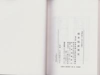 （復刻）岐阜県産業史