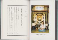 おもいで　-故・矢崎正治（「大衆書房」初代社長）-