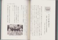 おもいで　-故・矢崎正治（「大衆書房」初代社長）-