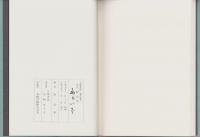 おもいで　-故・矢崎正治（「大衆書房」初代社長）-