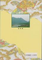 信長犬山美濃を平定（岐阜県）