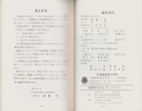 美濃路のはなしⅢ　-3か国語版-（岐阜県）