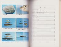 長良川の魚（岐阜県）