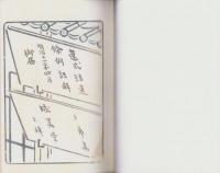 （復刻）違式註　違條例註解　全