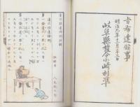 （復刻）違式註　違條例註解　全