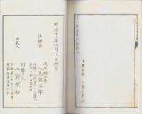（復刻）違式註　違條例註解　全