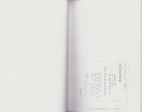（復刻）違式註　違條例註解　全