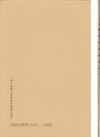（復刻教科書）高等小学校用　岐阜県地理歴史　全