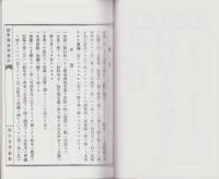 （復刻教科書）高等小学校用　岐阜県地理歴史　全